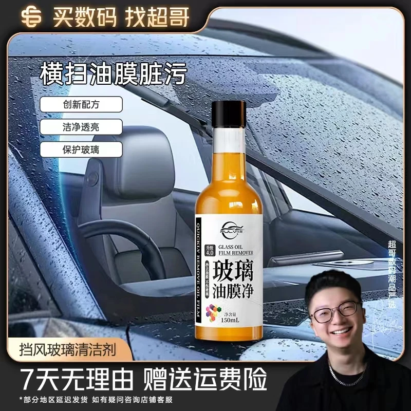 【5瓶装】仆旅前挡风玻璃清洗剂汽车前挡强力除垢去污玻璃油膜净