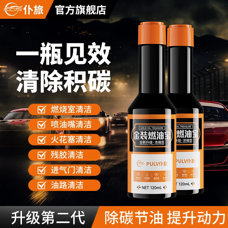 仆旅金装燃油宝PEA黑罐升级浓缩型汽油添加剂喷油嘴除碳养护清洗