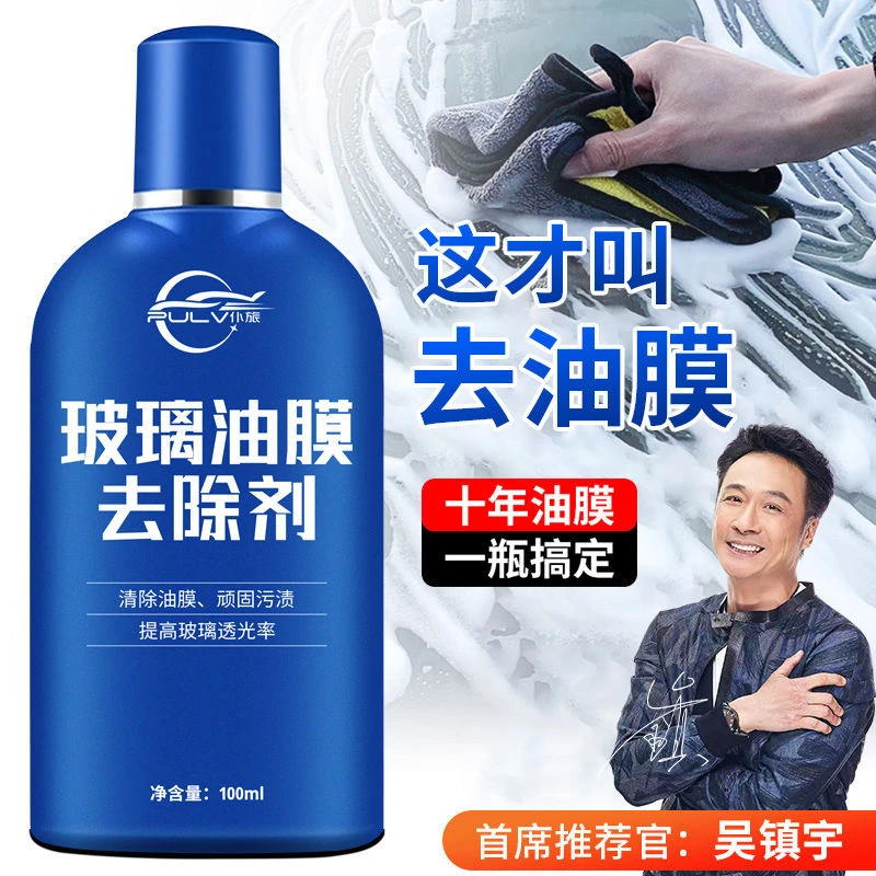 仆旅去油膜清洗剂快速清洁汽车前挡汽车玻璃档内强力去污去除垢
