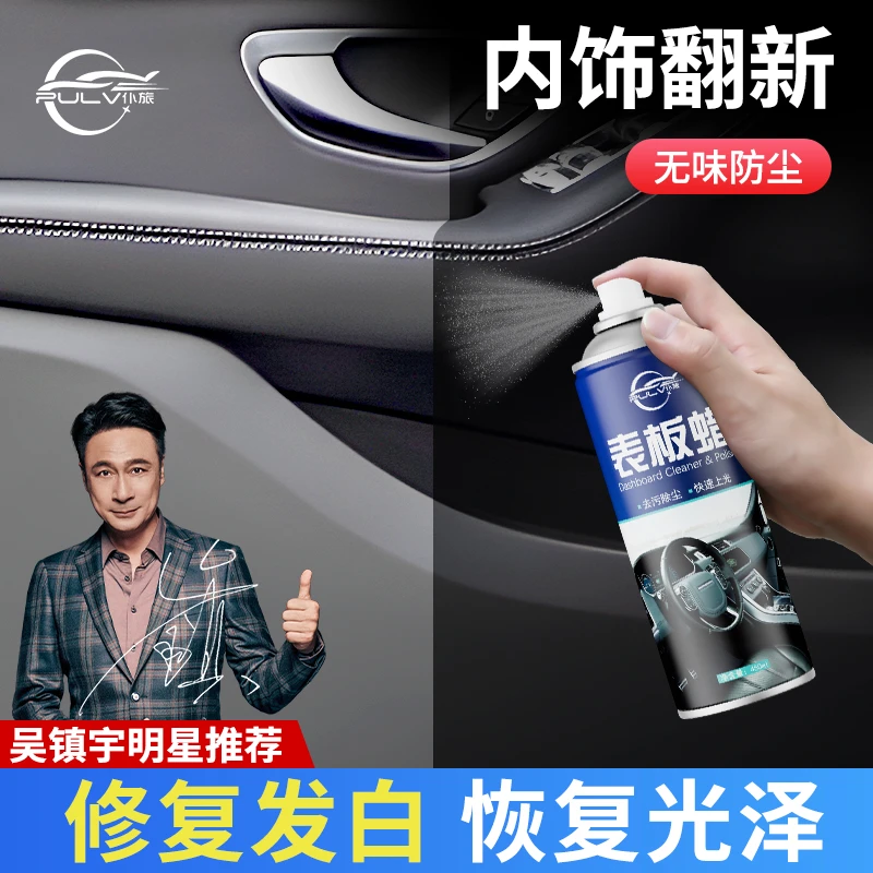 仆旅仪表盘表板蜡汽车内饰镀膜剂塑料翻新剂车用上光养护增亮剂