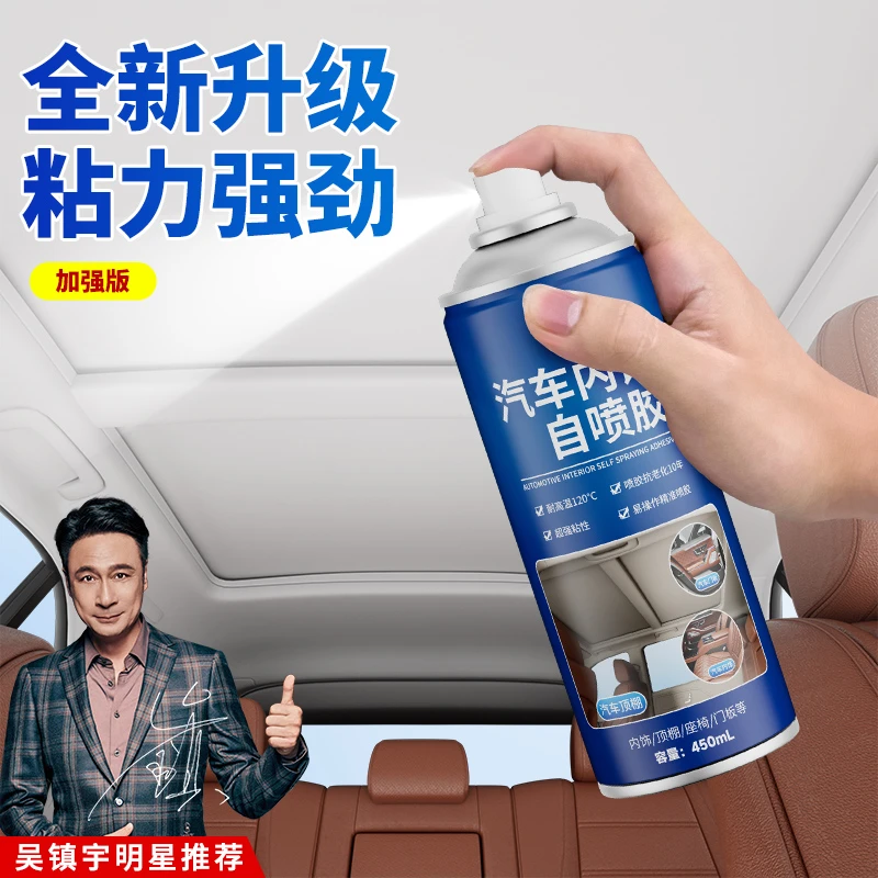 汽车内饰顶棚布脱落修复胶水免拆车顶布脱落专用自粘喷胶改装翻新