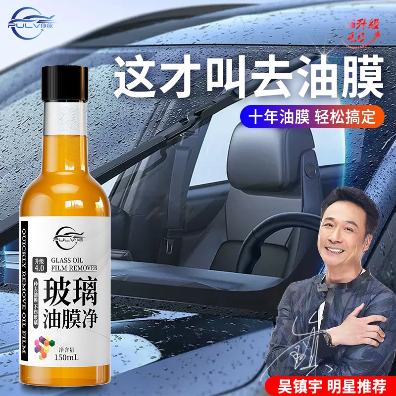 仆旅前挡风玻璃清洗剂汽车前挡强力去污除垢玻璃油膜净