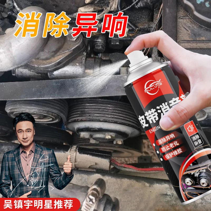 仆旅皮带消音剂矽质润滑剂汽车发动机老化解决皮带异响消除保护剂