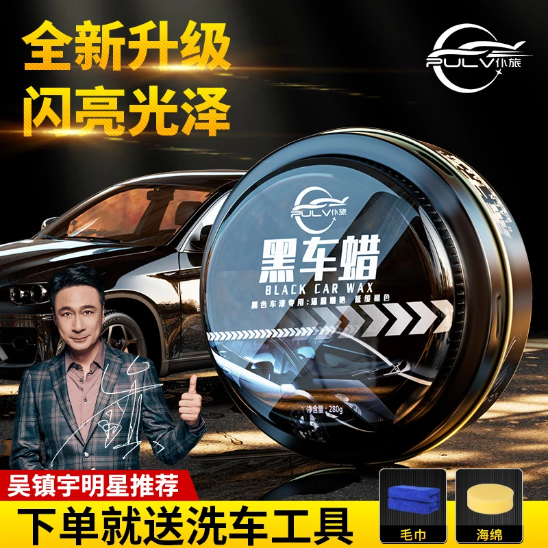 仆旅汽车蜡黑色车打蜡白黑车抛光镀膜上光养护腊黑蜡通用黑车大盒