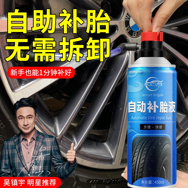 汽车轮胎补胎液自补液自动充气补漏真空胎修补电动摩托车补胎神器