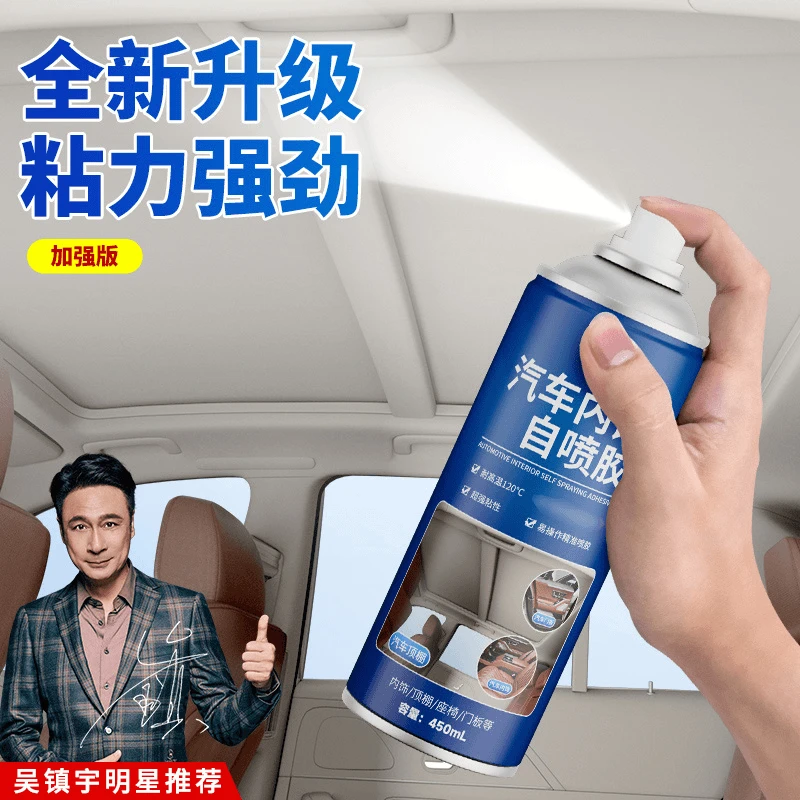 汽车内饰顶棚布脱落修复胶水免拆车顶布脱落专用自粘喷胶改装翻新