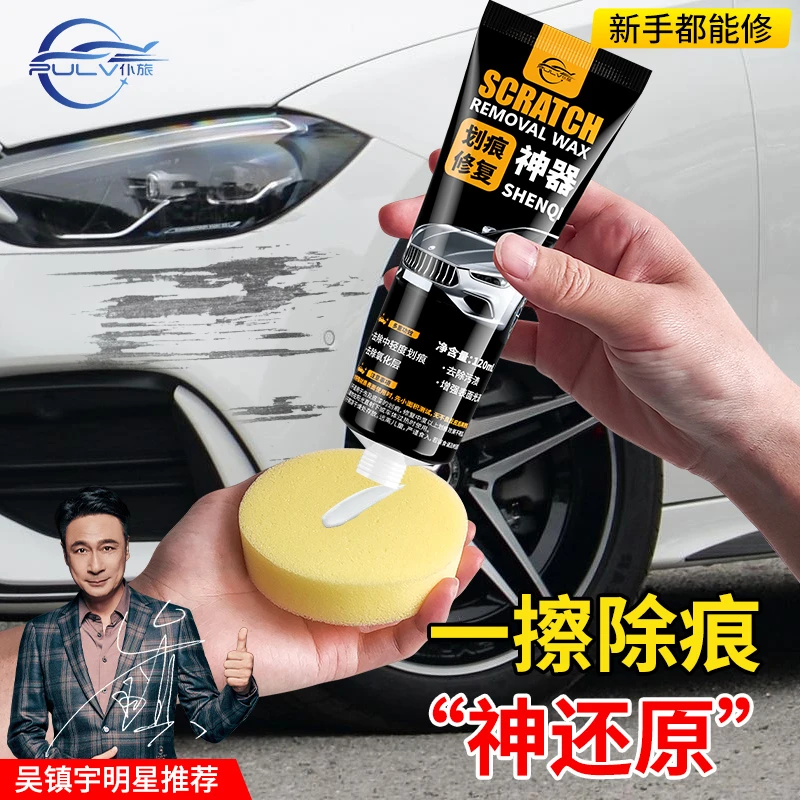 仆旅汽车划痕蜡修复神器补漆面深度刮痕宝擦痕膏研磨剂抛光蜡