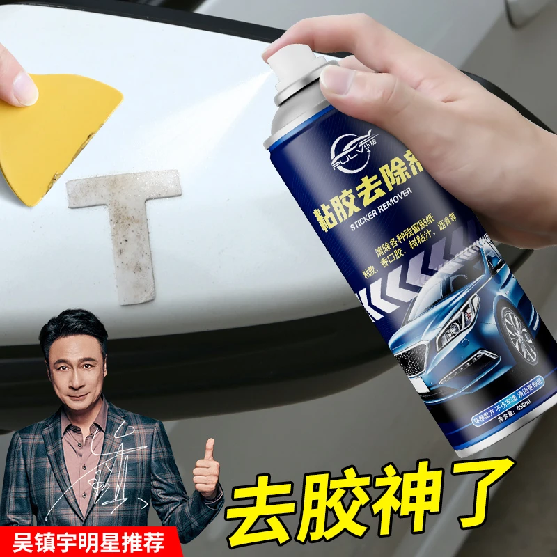 仆旅汽车家用除胶剂万能不干胶强力清除剂清洁快速清理无痕环保