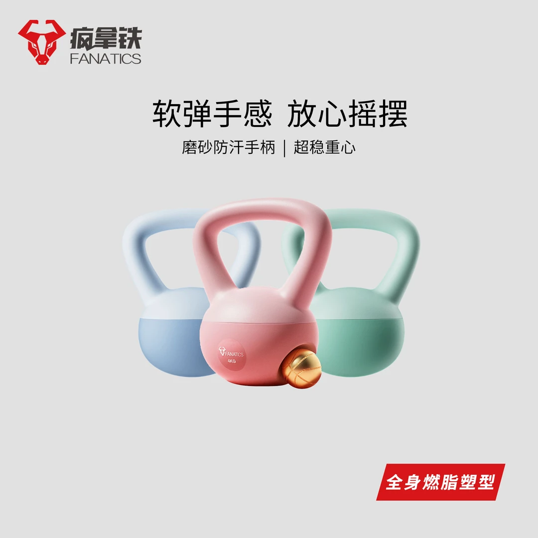 FANATICS/三飞软壶铃女士健身家用练翘臀神器运动塑形深蹲提壶