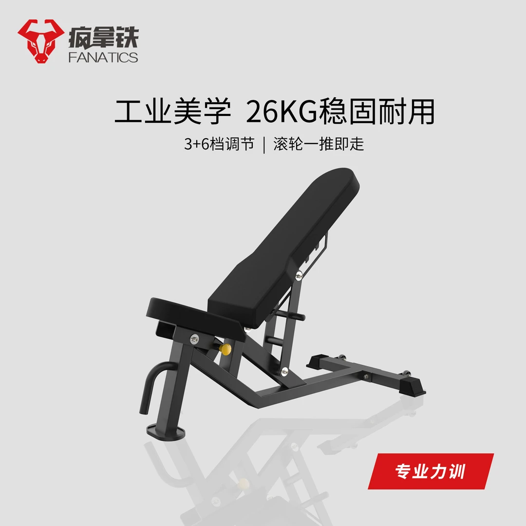 FANATICS/三飞疯拿铁哑铃凳多功能健身房卧推凳腹肌板飞鸟训练椅