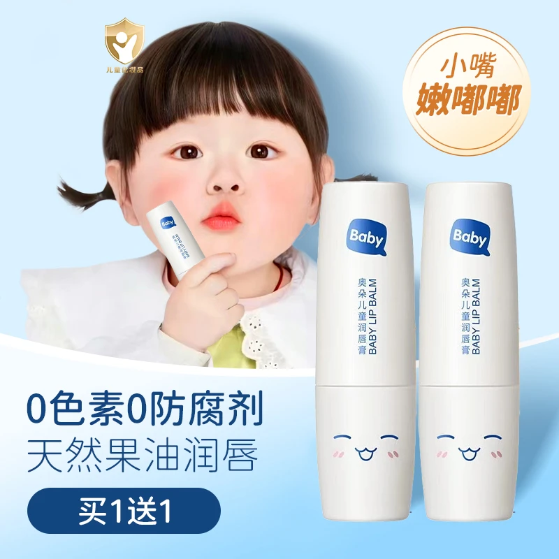 秋冬季婴儿宝宝保湿滋润口油润唇膏正品儿童唇膏小女孩专用男孩童