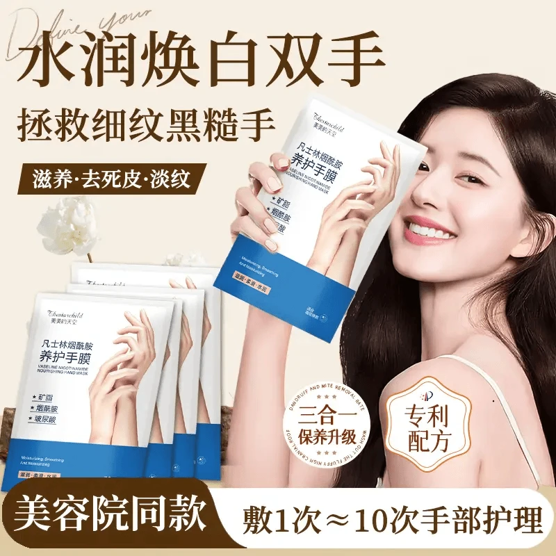 凡士林手膜女嫩白保湿补水细嫩双手细纹护理品