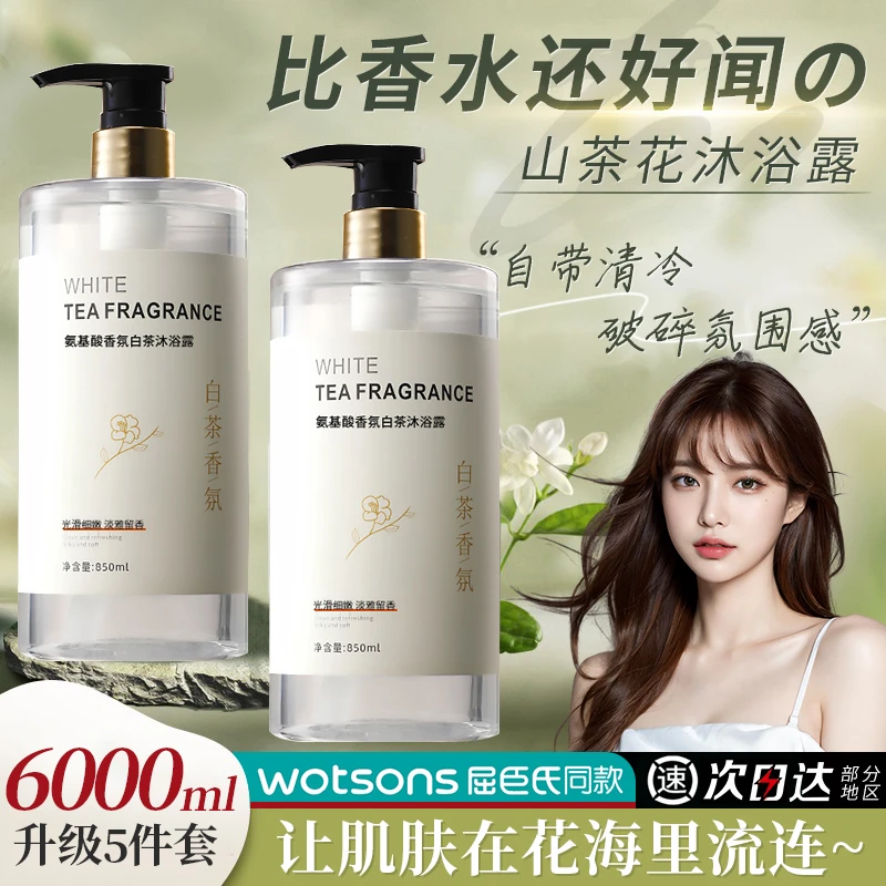 山茶花沐浴露持久留香补水保湿香水型男女士洗护套装官方正品推荐