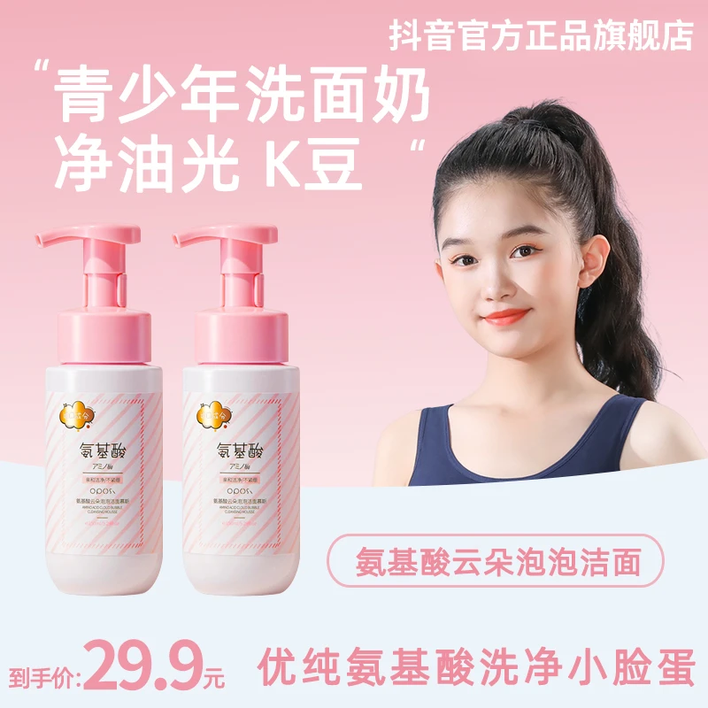 【学生专用】儿童洗面奶洁面泡沫型男女孩宝宝舒缓保湿洁面乳护肤乳