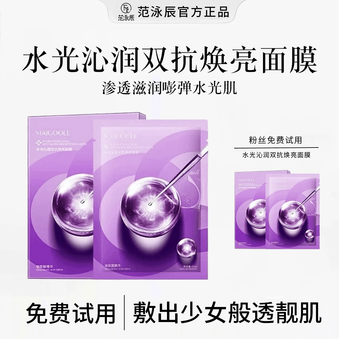 【爆款✅厂家直售】水光面膜熬夜去黄提亮功效性双抗紧致嫩肤护肤
