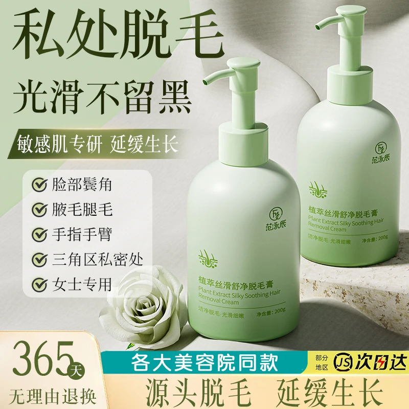 脱毛膏私密处全身男女通用香氛光滑腋下腿部去毛神器专用官方正品
