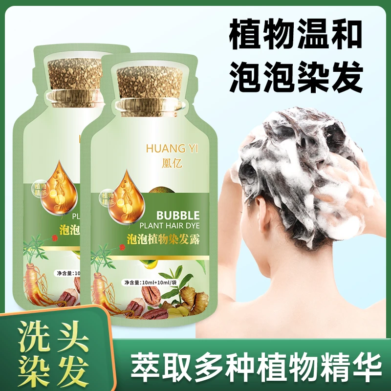 泡泡染发剂纯植物自己染黑色流行色可盖白发头发软化膏官方正品