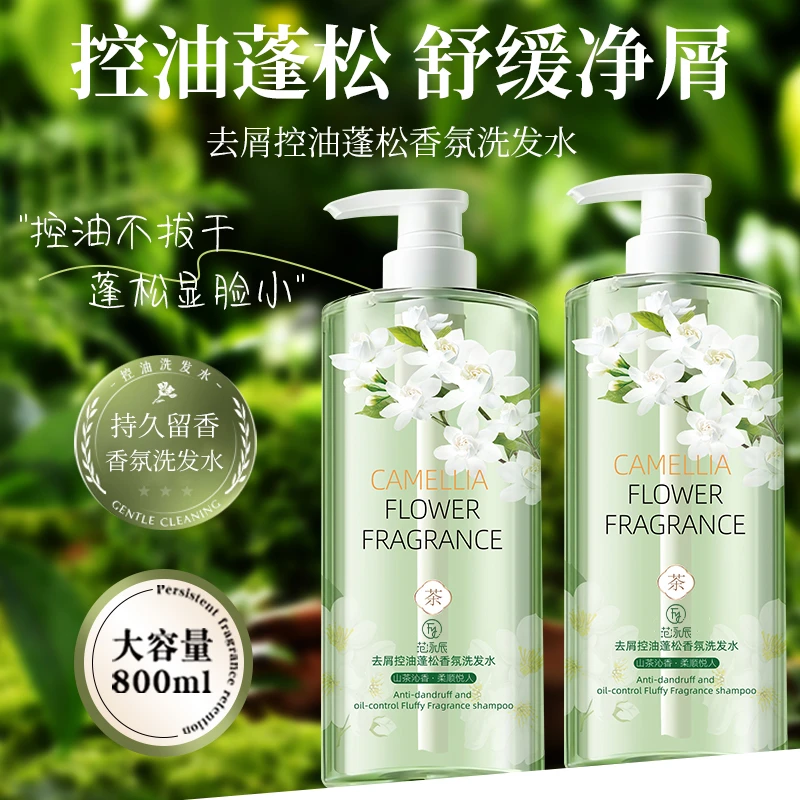 洗发水山茶花控油蓬松去屑止痒洗头膏沐浴露套装官方正品男女通用