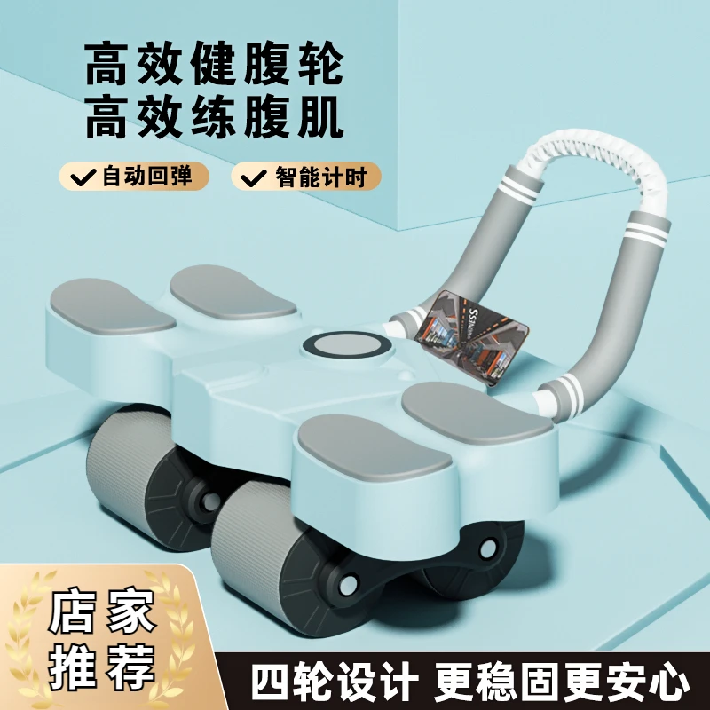 四轮健腹轮自动回弹腹肌轮肘撑式腹部锻炼健身器材男女瘦肚子神器