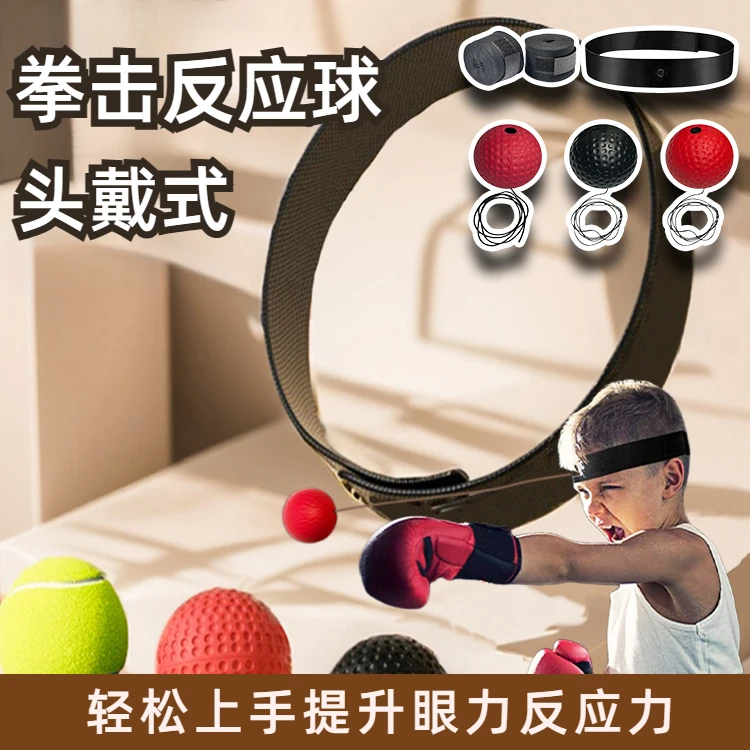 头戴式拳击反应球解压球魔力速度球成人儿童训练健身减压家用器材