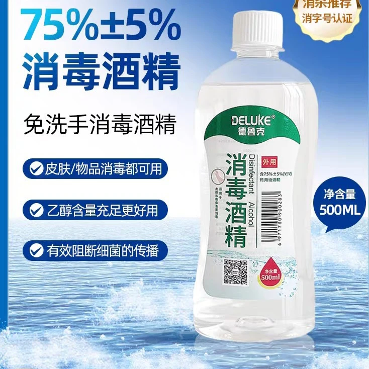DELUKE/德鲁克药店同款德鲁克75酒精消毒液抑菌速干杀灭病毒防护