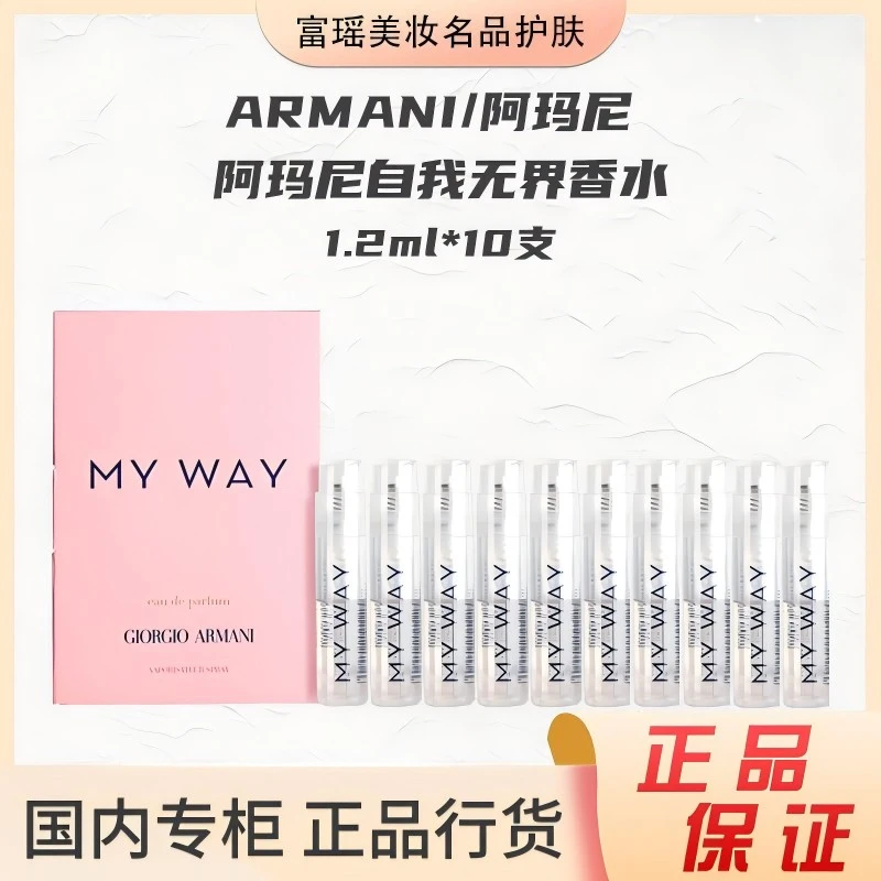 GIORGIO ARMANI/阿玛尼自我无界香水小样1.2ml*10清新自然留香