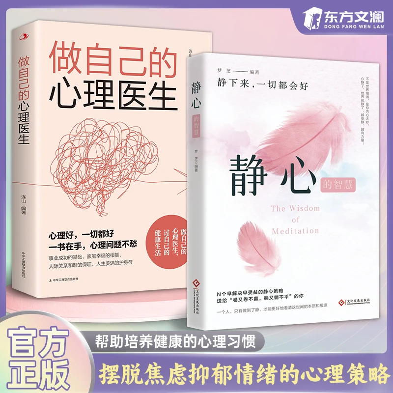 【东方文澜】静心 战胜焦虑 做自己的心理医生摆脱压力的心理策略
