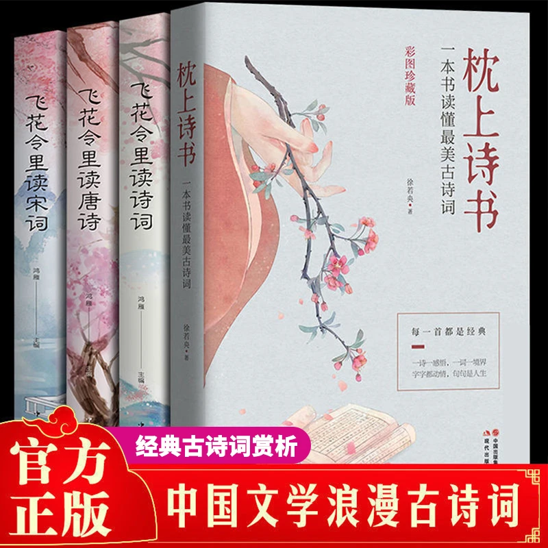 【东方文澜】枕上诗书飞花令里读诗词宋词唐诗中国古风书籍大全