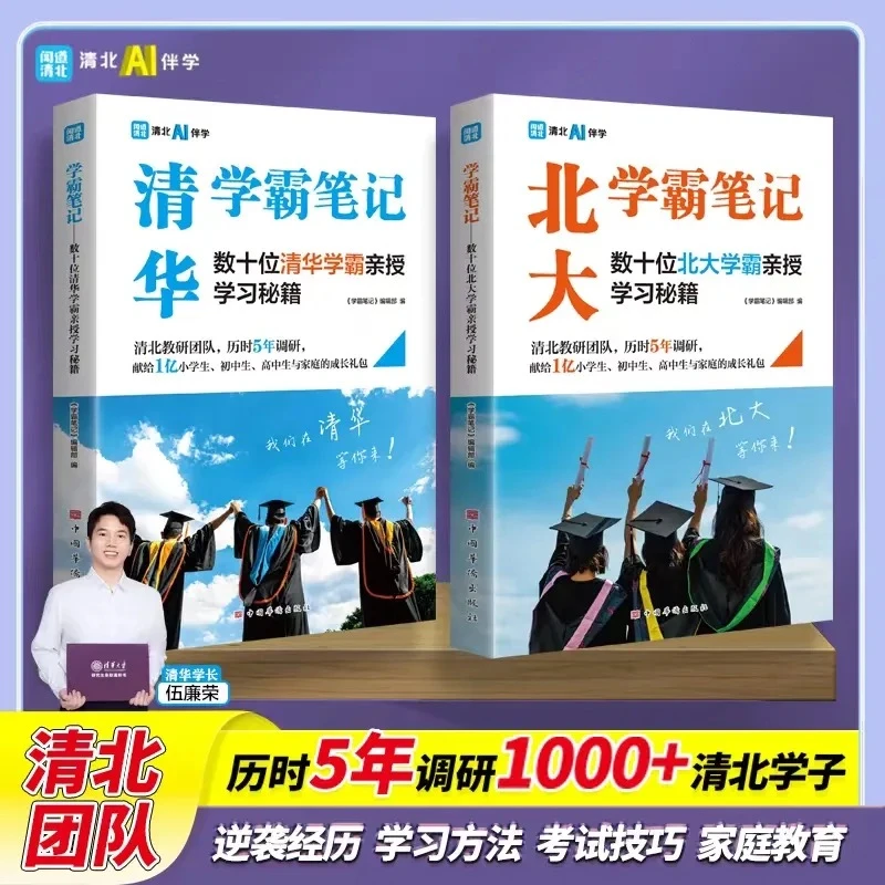 清华北大学霸笔记 数十位清华北大学霸亲授学习秘籍考试技巧