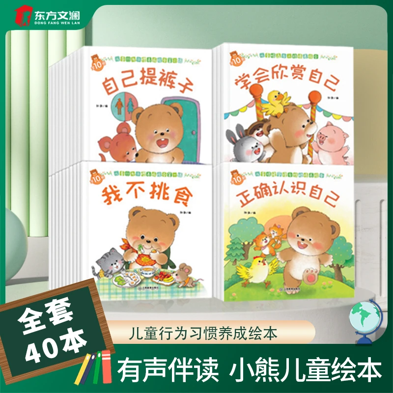 【东方文澜】0-6岁小熊启蒙早教绘本情商习惯培养早教绘本