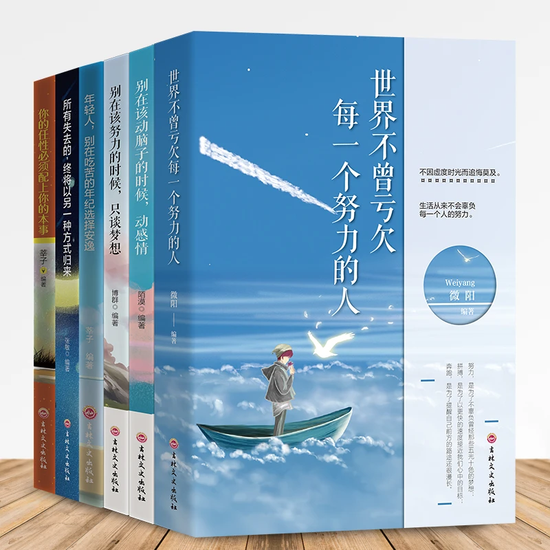 【东方文澜】经典心灵鸡汤文学书籍受益一生的青少年励志书