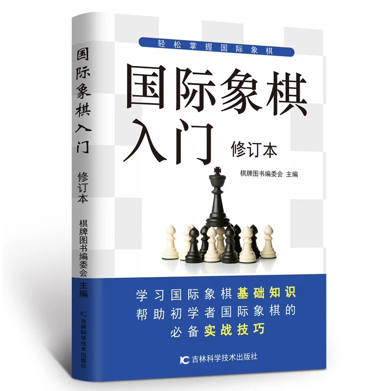【东方文澜】国际象棋围棋入门中国象棋教学新手到精通书籍