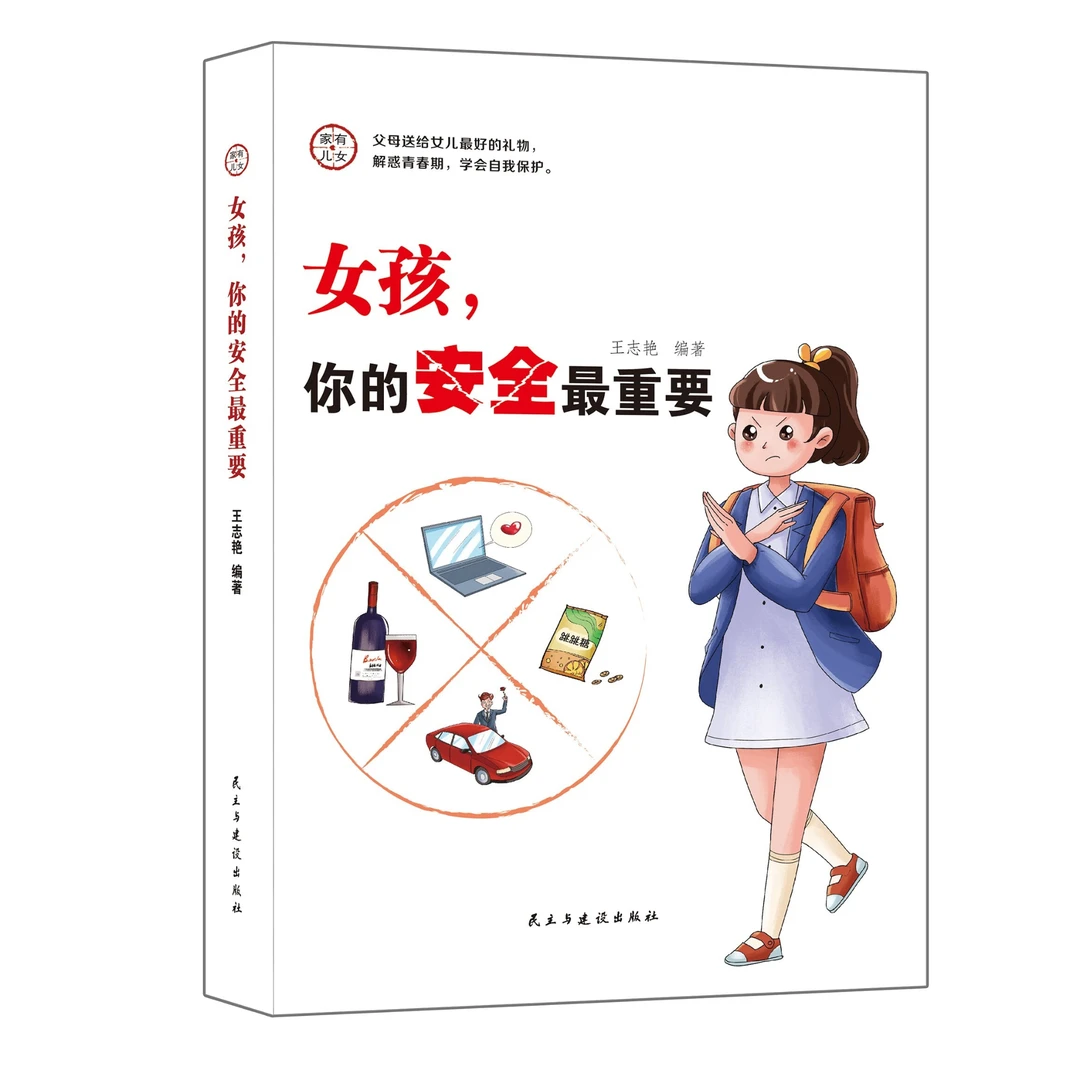 【东方文澜】家有儿女女孩你的安全最重要家庭教育解惑青春期学会自
