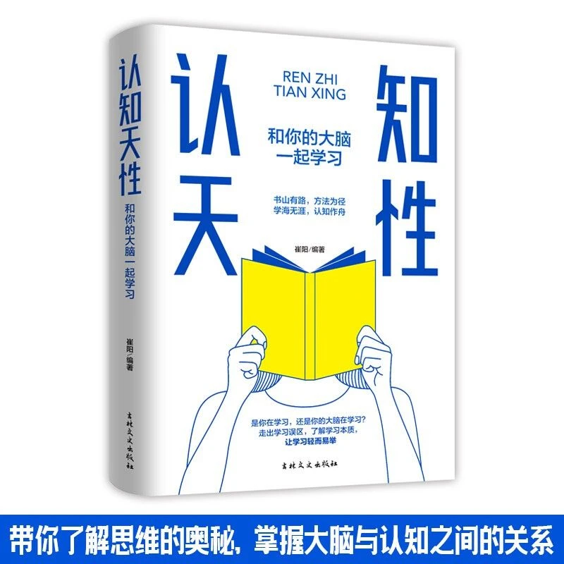 【东方文澜】认知天性:和你的大脑一起学习 了解天性才能掌握先机