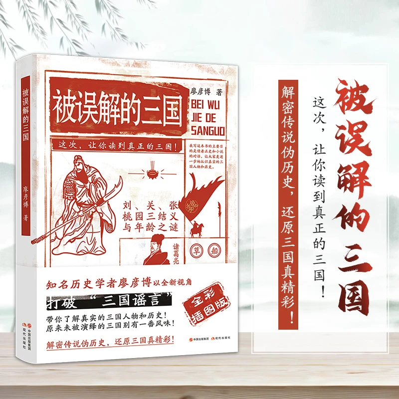 【东方文澜】被误解的三国细说中国史打破三国谣言带你了解真实历史