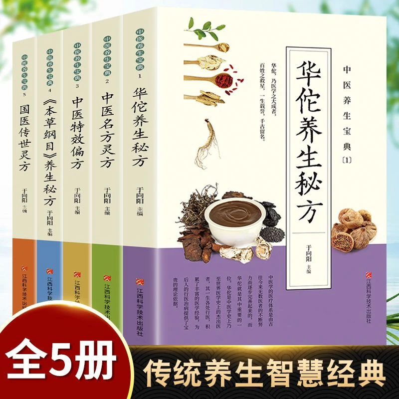 【东方文澜】5册中医传世灵方名方华佗秘方本草纲目中医养生宝典