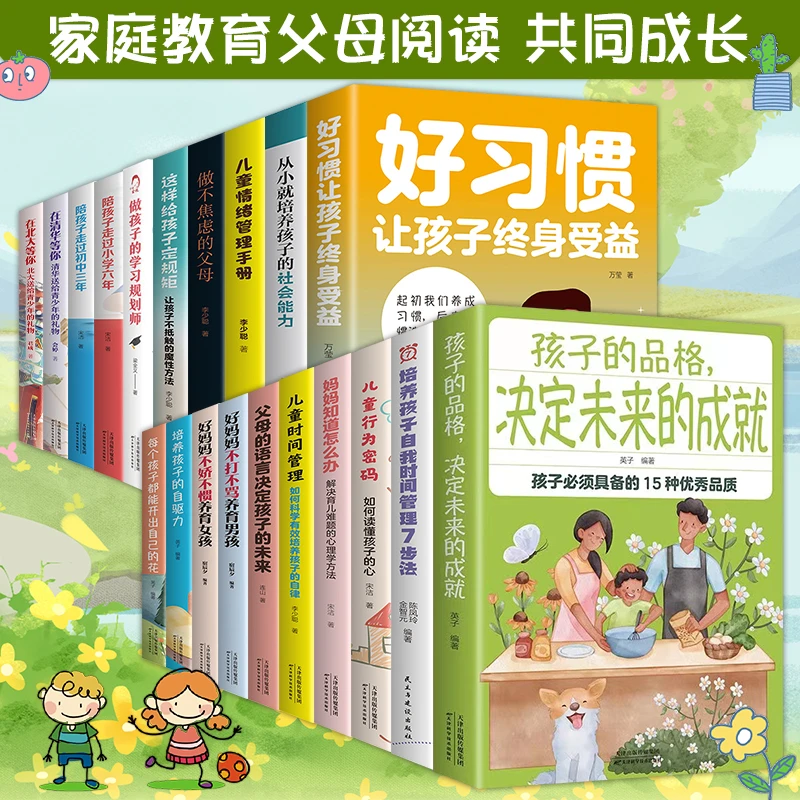 【东方文澜】家庭教育书籍养育孩子实用教材书给孩子定规矩情绪管理