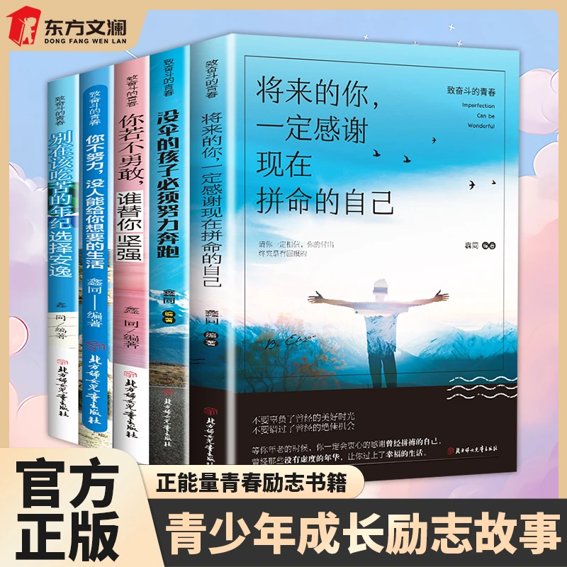【新疆包邮】致奋斗的青春精彩的青春励志将来的你感谢拼命的自己