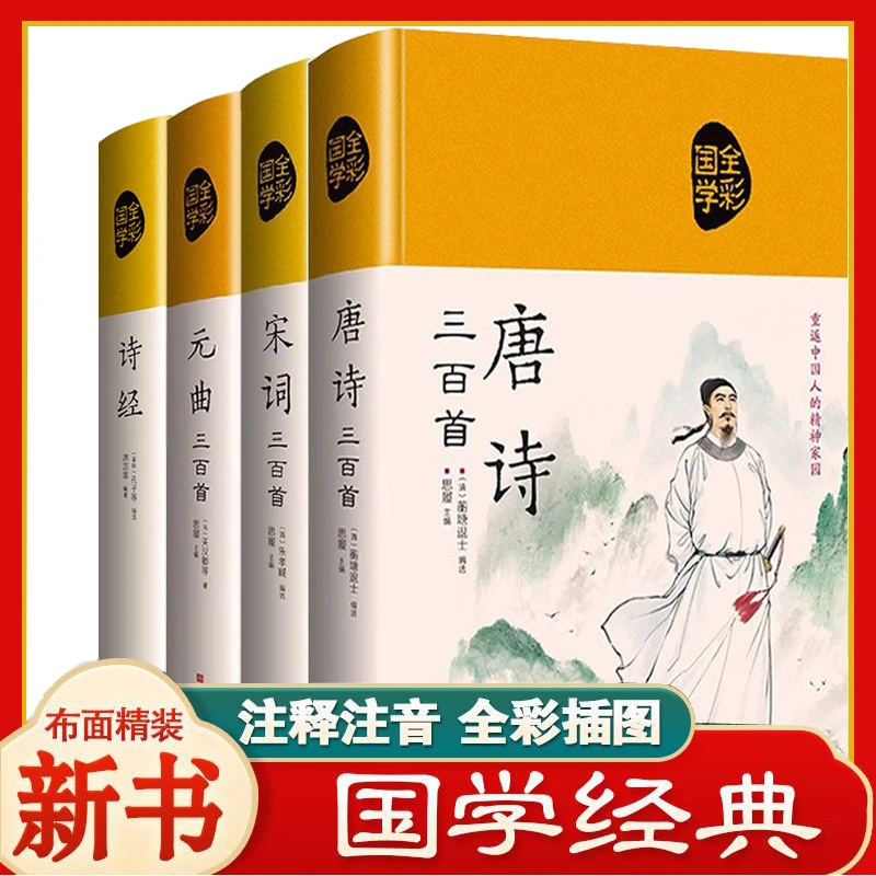 【东方文澜】布面精装彩图唐诗宋词元曲诗经注释译文