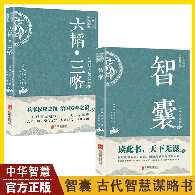 【东方文澜】智囊冯梦龙导读古代修身处世智慧谋略全书中华名人故事