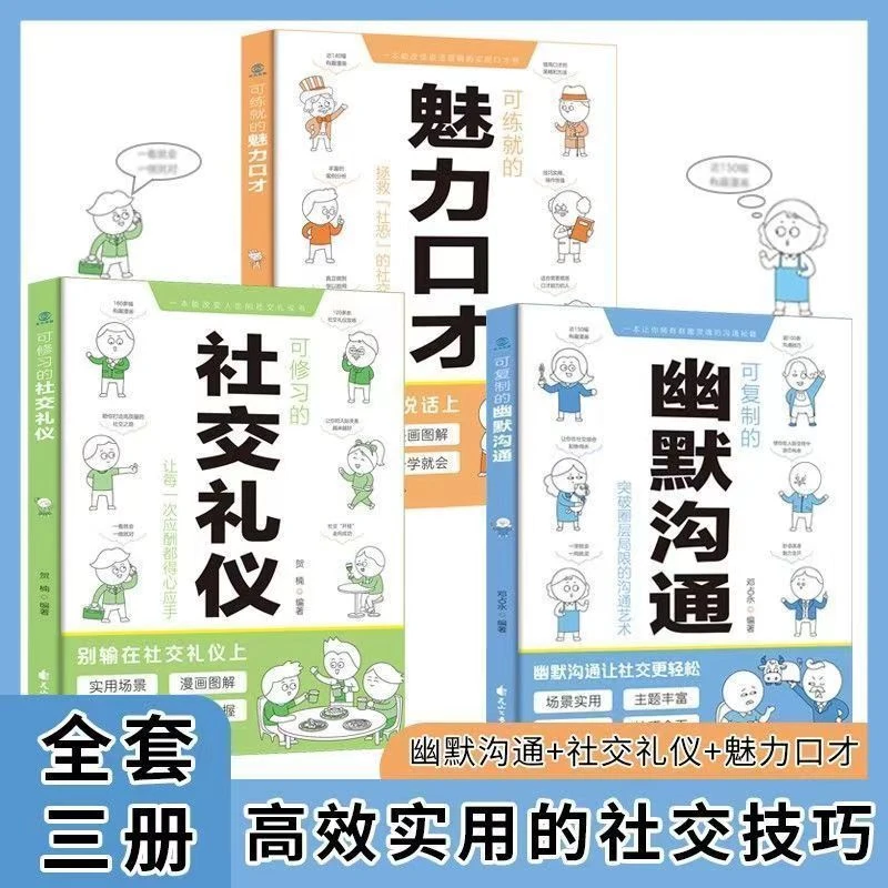 【东方文澜】可复制的幽默沟通可修习的社交礼仪可练就的魅力口才
