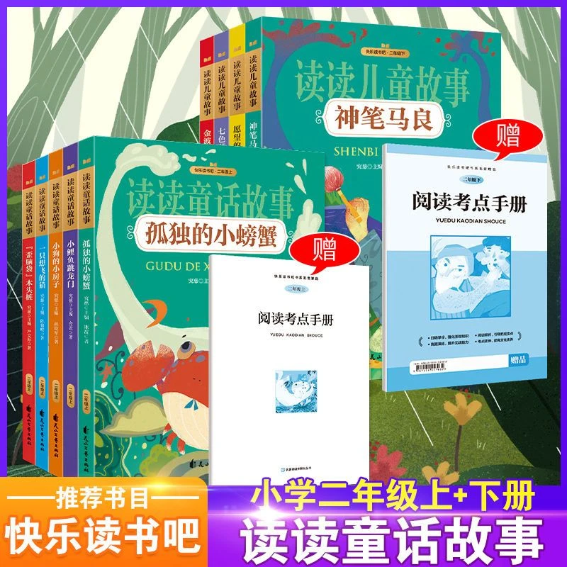 【东方文澜】二年级快乐读书吧上下册神笔马良金波童话故事正版书