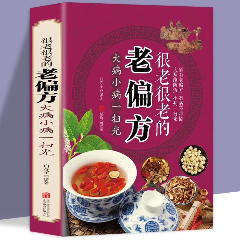 【东方文澜】老偏方中医养生中医世代民方家庭FBs