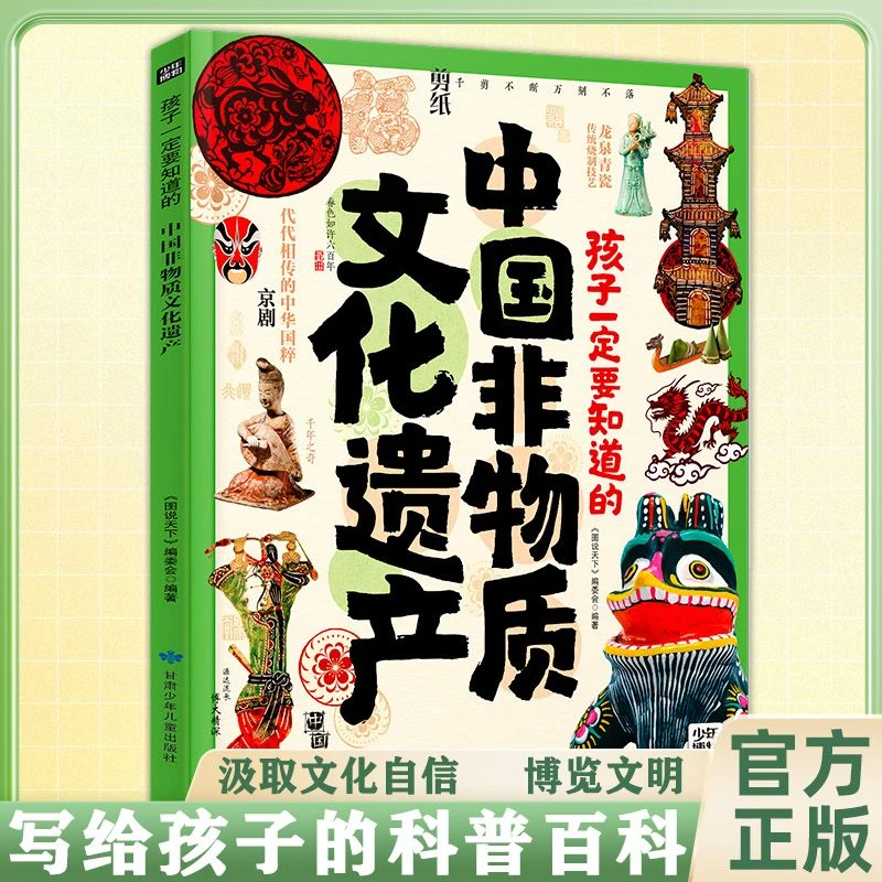 【东方文澜】孩子一定要知道的中国非物质文化遗产写给孩子的科普百