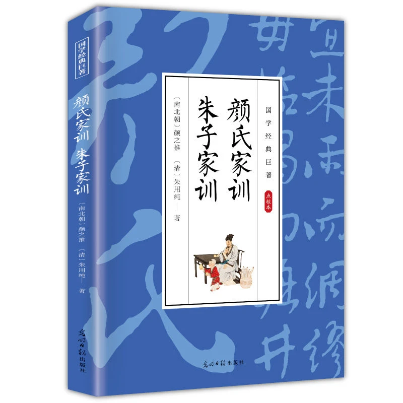 【东方文澜】颜氏家训朱子家训家庭教育类读物儿童课外阅读书籍
