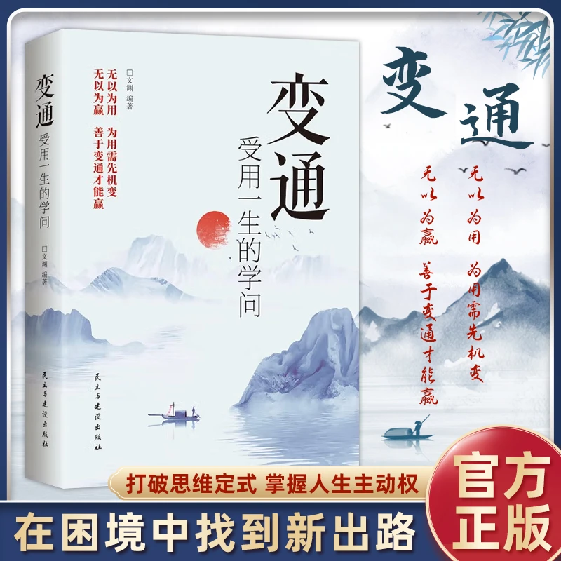 【东方文澜】变通受用一生的学问每天懂点人情世故人际交往技巧