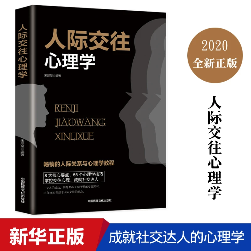 【东方文澜】人际交往心理学