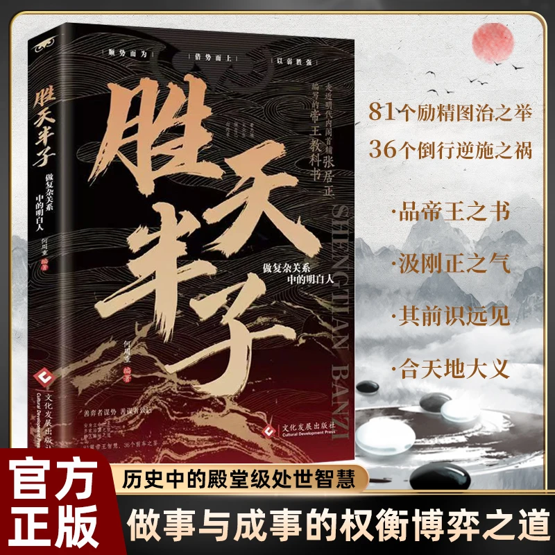 【殿堂级谋略】胜天半子 谋士以身入局 把握人性战胜困境的成功法则