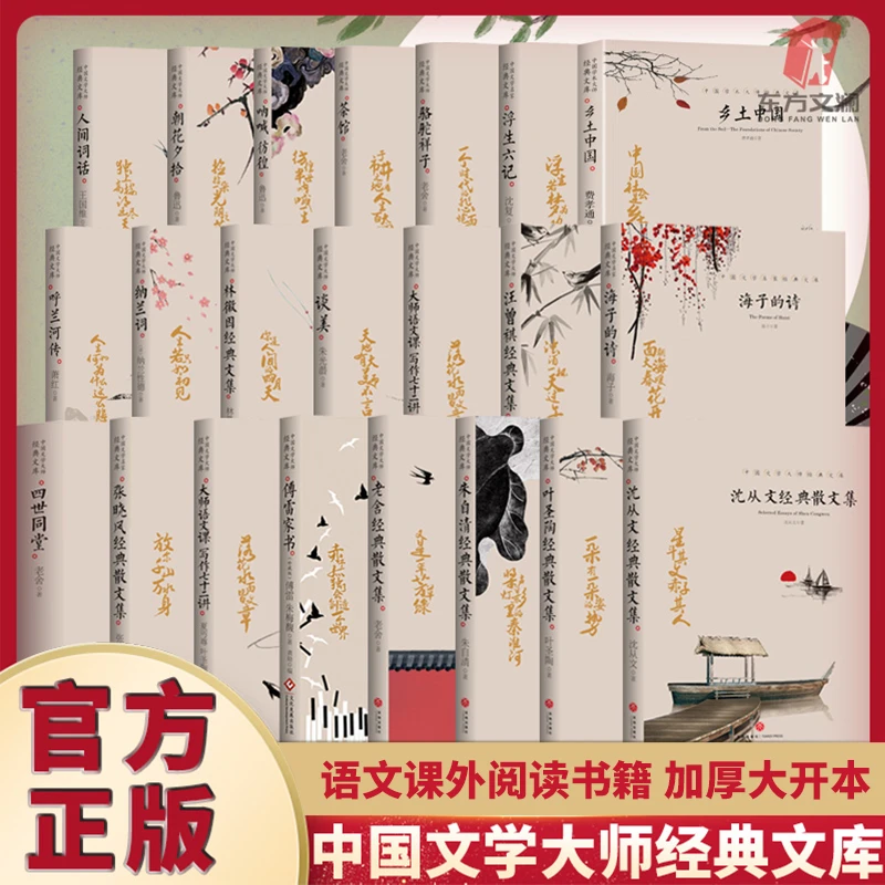 【东方文澜】中国文学大师经典文库老舍叶圣陶近代文学中的经典作品