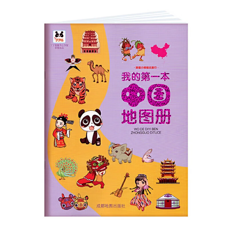 【东方文澜】我的第一本中国地图册3-4-5-6岁儿童地理知识启蒙绘本